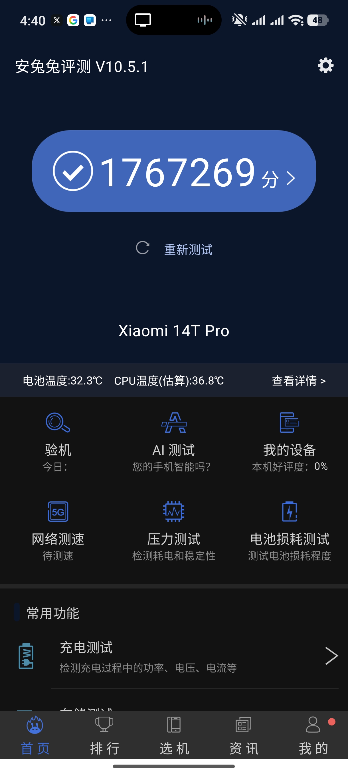 antutu